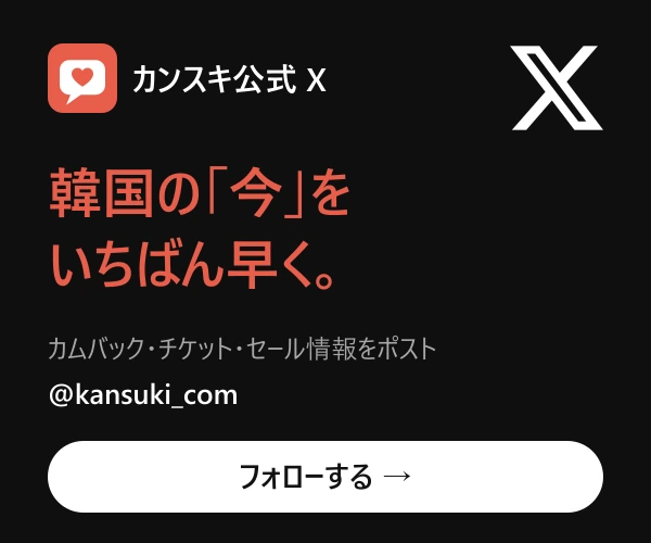 カンスキ公式X @kansuki_com