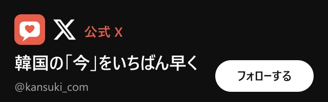 カンスキ公式X @kansuki_com