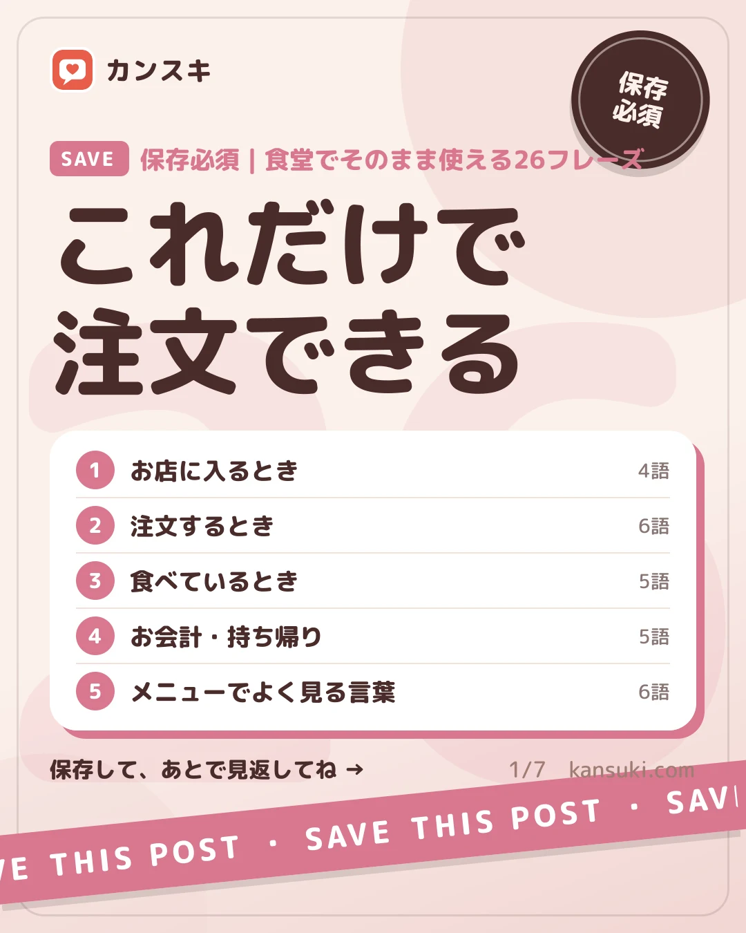 【保存必須】韓国の食堂でそのまま使える注文フレーズ集|読み方つき26個