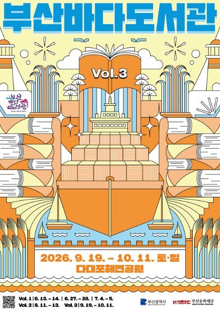 釜山パダ図書館 開催