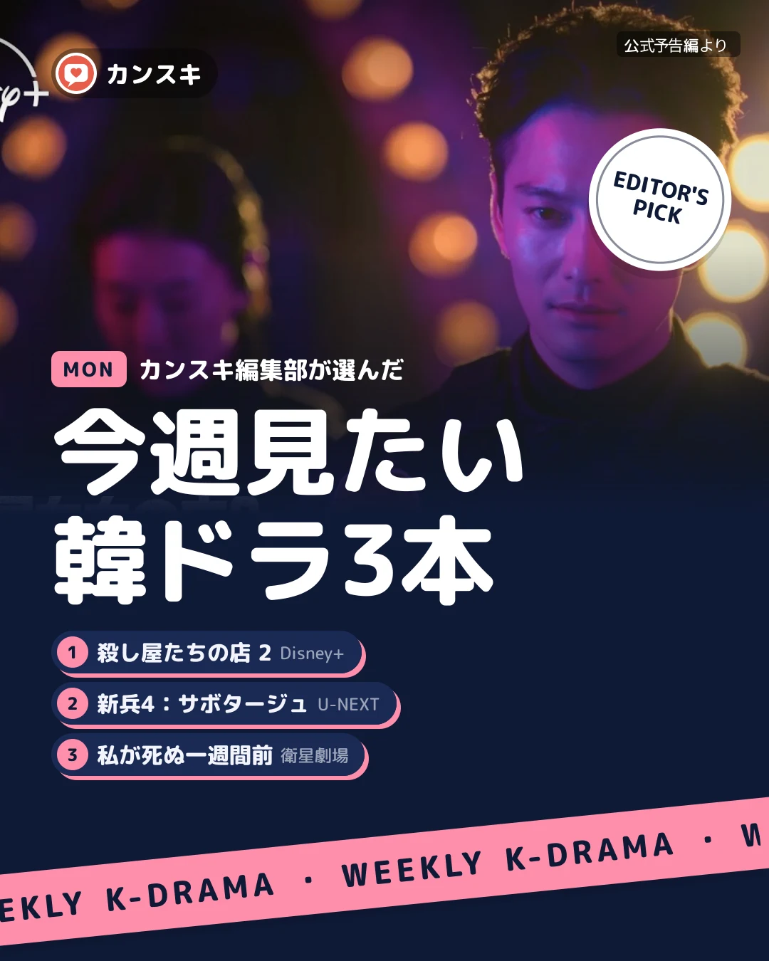 今週のおすすめ韓ドラ